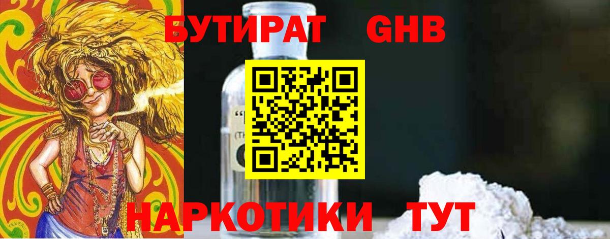 БУТИРАТ вода Березники