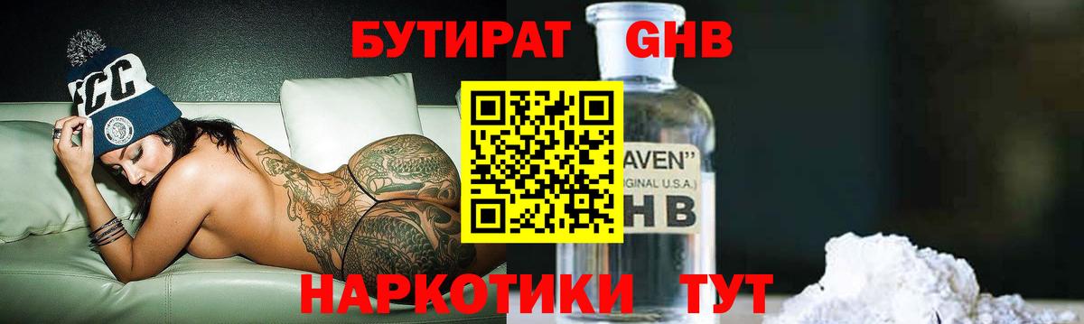 Березники  БУТИРАТ оксибутират  БУТИРАТ  Вход с VPN 