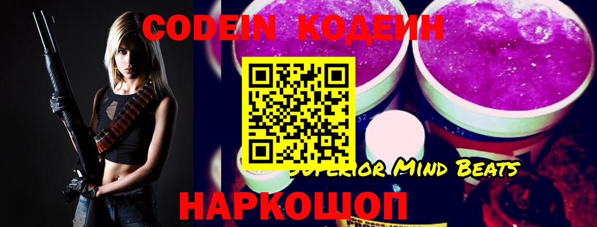 Кодеин Purple Drank  Вход с VPN  Codein напиток Lean (лин)  Березники 
