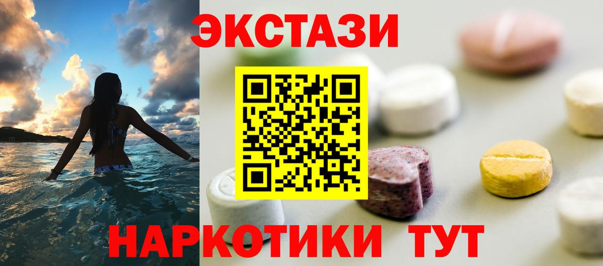 Экстази 250 мг  Вход с VPN  Березники 