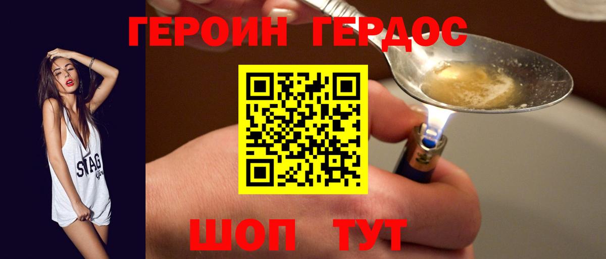 Героин герыч Березники
