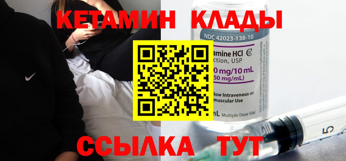 Кетамин ketamine  Вход с VPN  Березники 