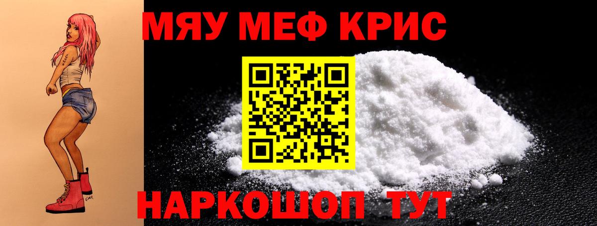 Мефедрон кристаллы Березники