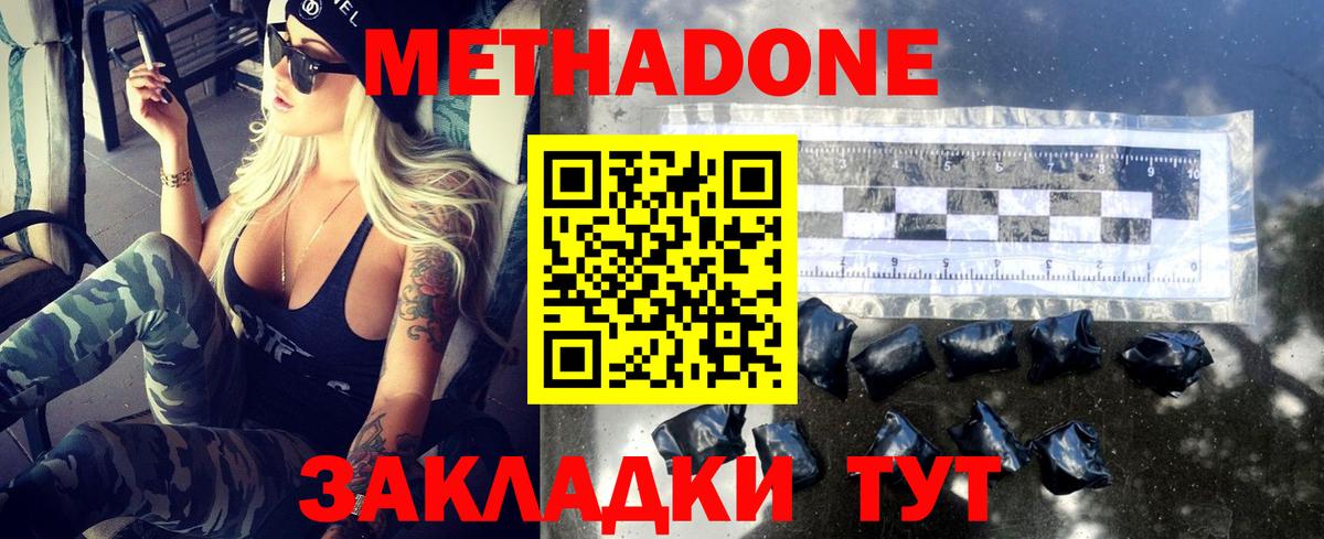 Метадон кристалл  Вход с VPN  МЕТАДОН мёд  Березники 