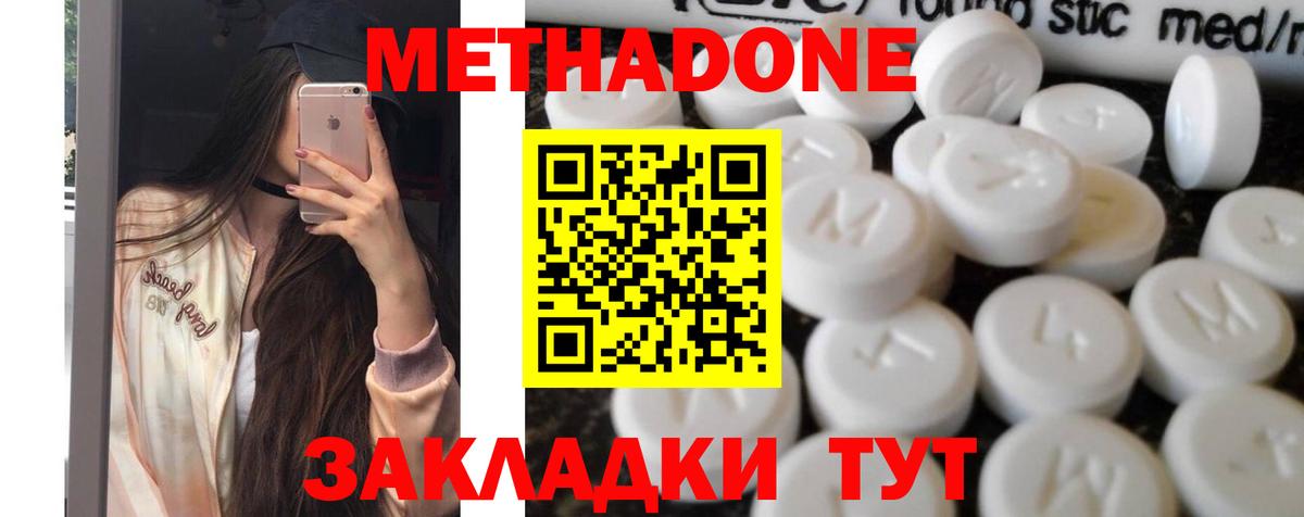 Метадон кристалл Березники