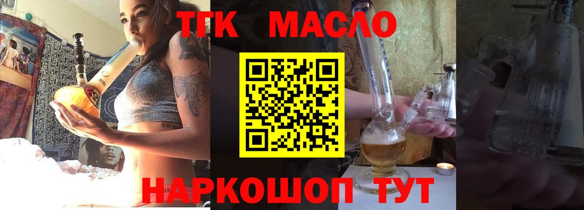 ТГК THC oil  Вход с VPN  Березники  ТГК жижа 